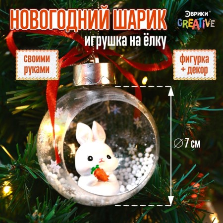 Set for experiments "New Year's ball", bunny, diameter 7 cm