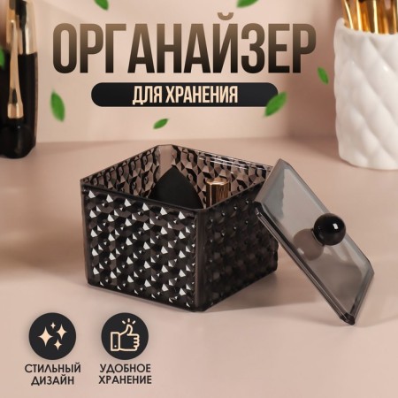 Organizer for storage "Black Secret", with a lid, 9.5 × 9.5 × 7 cm, black color black