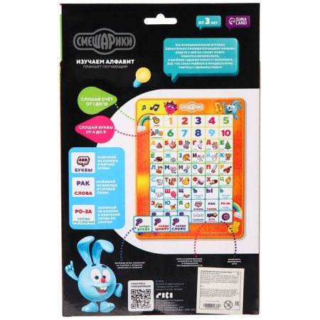 Training tablet "Smeshariki: Study the alphabet", sound-5