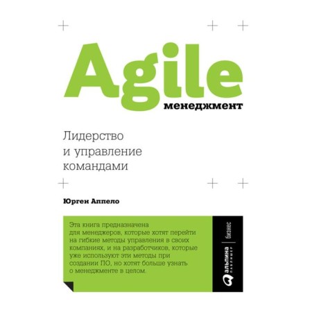 Agile Management: Leadership and Management of Teams. Appelo Yu.