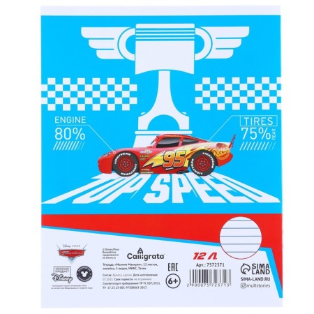Gift set of first grader 13 items, cars-20