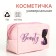 Lightning cosmetic bag, pink color