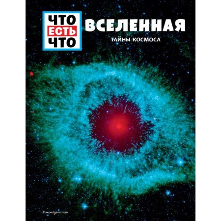 Universe. The secrets of the cosmos. Baur M.