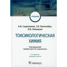 Toxicological chemistry. 3rd edition processed