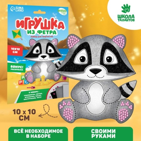 Set for creating a toy made of felt "raccoon"-2