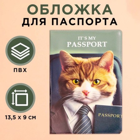 Cover for the passport "This is my passport", PVC.