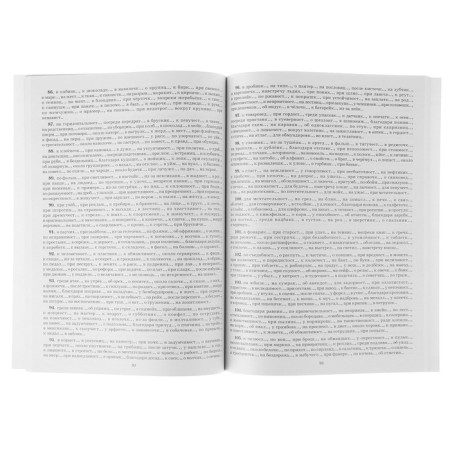 30,000 educational examples and tasks in the Russian language for all rules and spelling. 4th grade. Uzorova O.V., Nefyodova E.A.-1