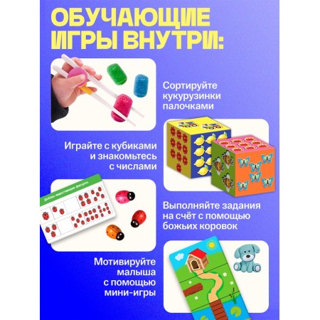 Large set "Learning to count", 65 items, 3+-1