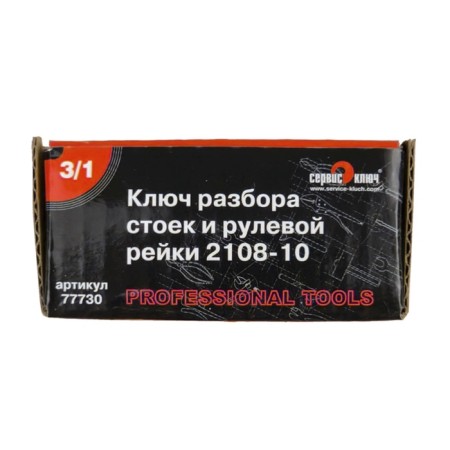Съемник стоек "СЕРВИС КЛЮЧ", зад+ перед, разбор рулевой рейки, 3 в одном-9