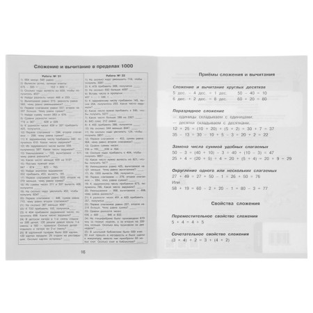 Mathematics. Grade 3. All techniques of an oral account. Late T. S.-2