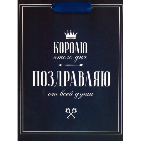 Gift vertical package "King of this day", 18 x 23 x10 cm-2