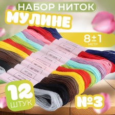 Set of threads Muline No. 3, 8 ± 1 m, 12 pcs