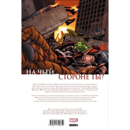 Civil War. Golden collection Marvel. Millar M.-1