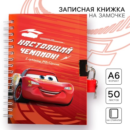 Notebook on the A6 lock, 50 sheets, cars