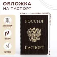 Passport cover, brown color