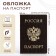 Passport cover, brown color