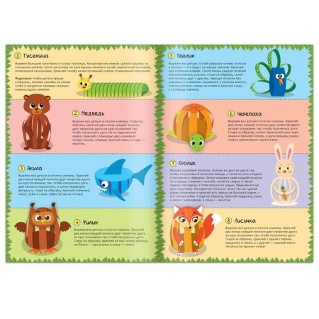 Book-cutting out “Paper animals. Collect from strips ", 20 pages, A4 format-1