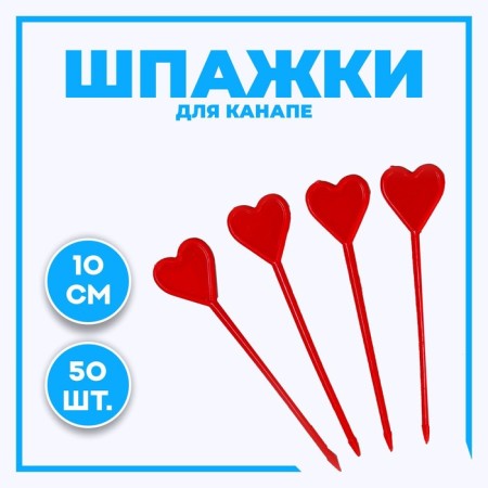 Skewers "Heart", in the set 50 pieces, the color is red
