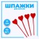 Skewers "Heart", in the set 50 pieces, the color is red