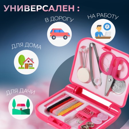 Sewing set of road, 20 items, in a folding plastic box, 7 × 6.5 × 2 cm, color mix-1