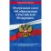 Federal Law "On Education in the Russian Federation". As of 01.02.23