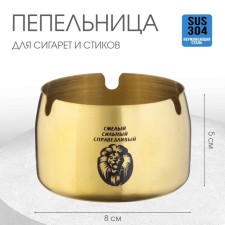Stainless steel ashtray 