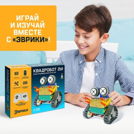 Radio -controlled designer "Quadroobot", 2 assembly options, 181 details-4