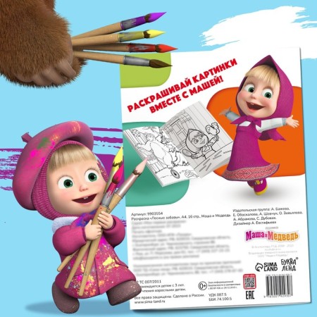 Coloring "Forest Fun", A4, 16 p., Masha and the bear-6