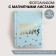 Photo album Photo + Dreams, 10 magnetic sheets