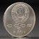 Coin "1 ruble 1990 by Skorina