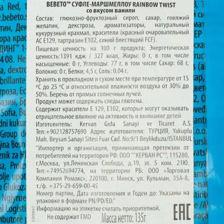 Suffle Marshmellou "Rainbow Twist", 135 g-1
