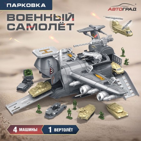 Parking "Military Airplane", 4 cars, moving elements