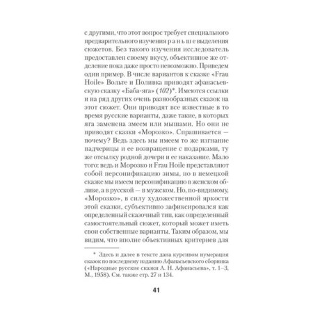 Morphology of a fairy tale (#eco -point)-2