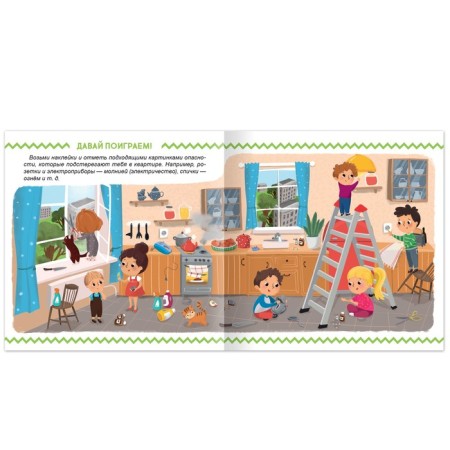 Book with stickers "Fire, Water and Electricity", 16 p.-2