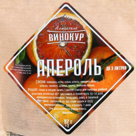 Набор из трав и специй для приготовления настойки "Апероль" 57 гр-6