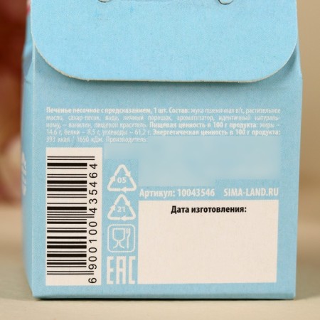 Cookies with prediction "March 8", 1 pc. x 6 g.-6