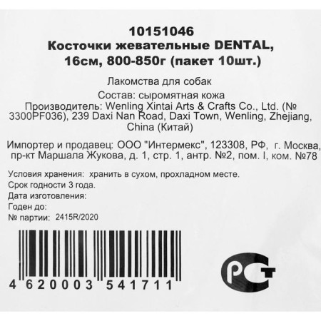 Chewing bone Triol Dental, 16 cm, 80-85 g, package 10 pcs-2