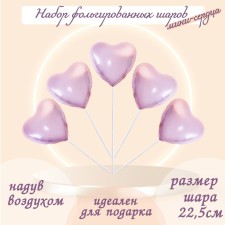 Шар фольгированный 9" «Мини-сердце», пыльная роза с клапаном, набор 5 шт.