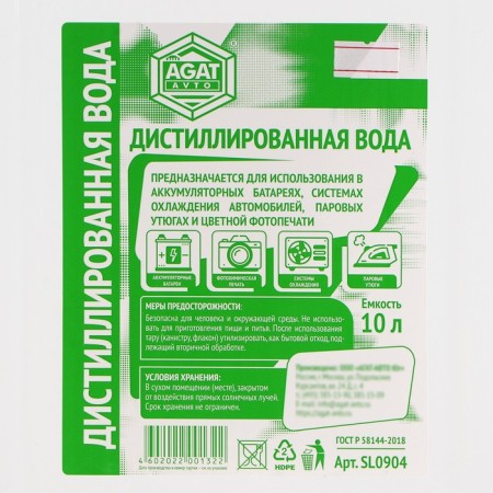 Distilled agate water, 10 l-1