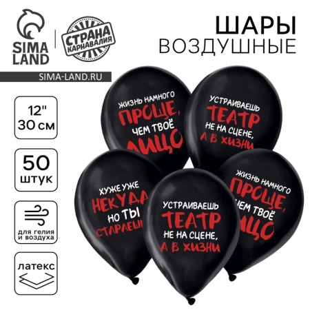 Shar Latex 12 "Jokeful statements", 50 pcs.