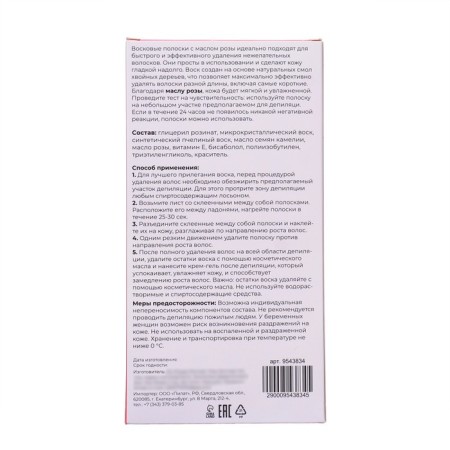 Secret Beauty wax strips for body depilation, with rose oil, 10 pcs-1