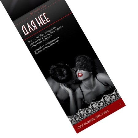 Coupons for couples "Sexy Fantasies", 18+-1