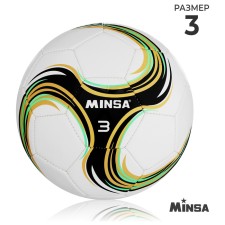 Мяч футбольный MINSA Spin, TPU, машинная сшивка, 32 панели, р. 3