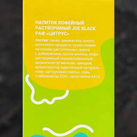 Soluble Coffee drink Joe Black Coffee 3 in 1 Raf Citrus, 18 g-3