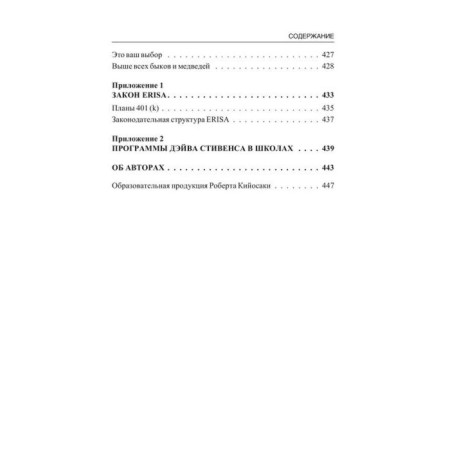 Пророчество богатого папы. 3-е издание. Кийосаки Р. Т., Лектер Ш. Л.-7