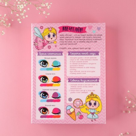 A set of children's cosmetics and accessories "Dream!"-5