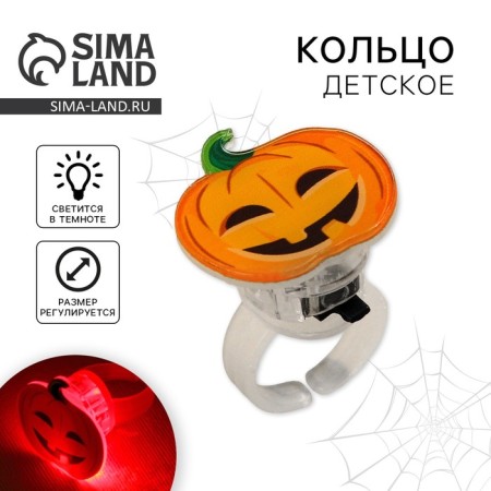 Children's ring with a spark on Halloween "Pumpkin", dimensionless.
