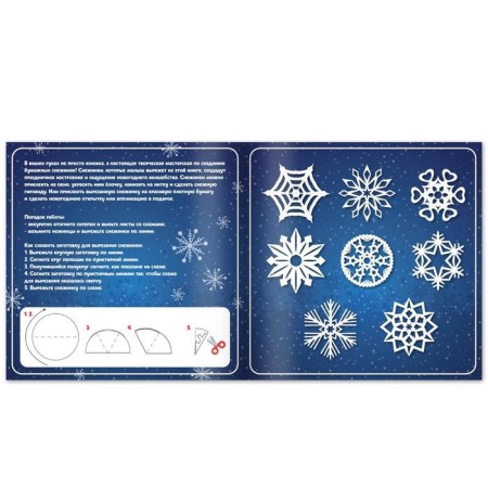 Applications "wonderful snowflakes", 20 p.-1