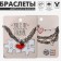 Bracelets "Uenubles" on a magnet, heart, color silver, 20 size