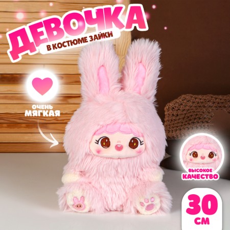 Soft toy "doll" in a costume bunny, 30 cm, pink color